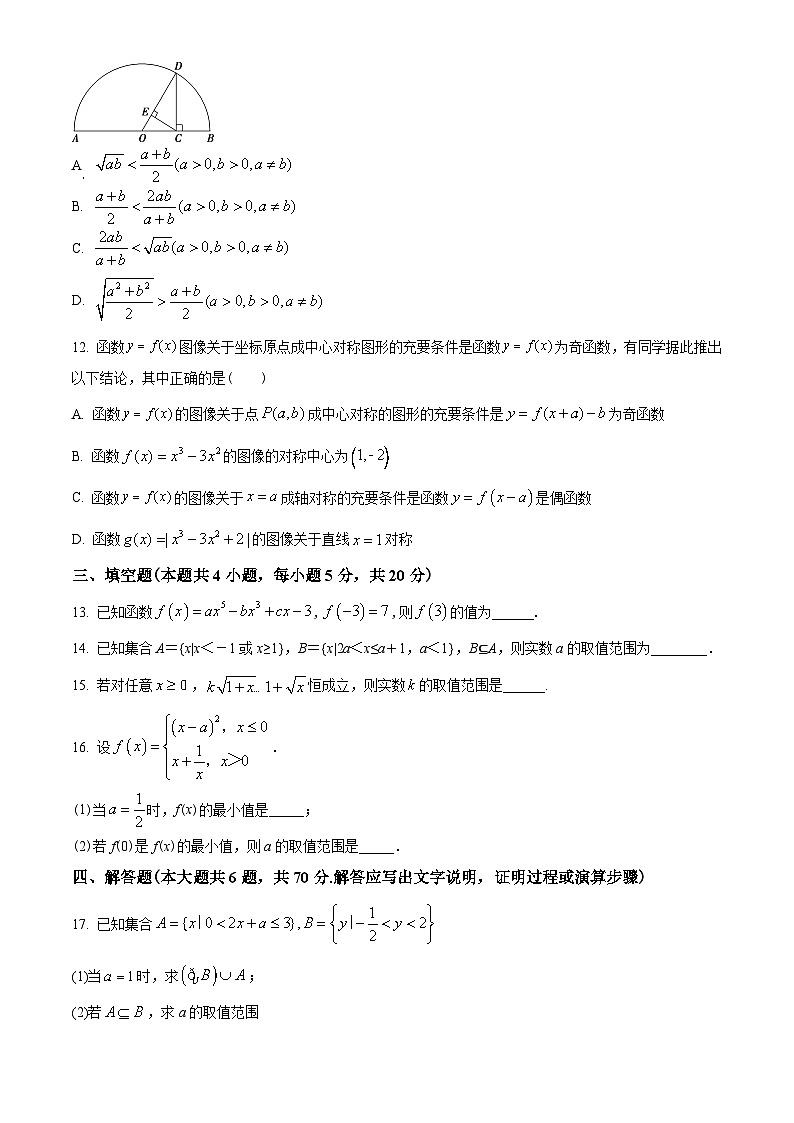 湖北省部分省级示范高中2022-2023学年高一上学期期中联考数学试题(学生版+解析)03