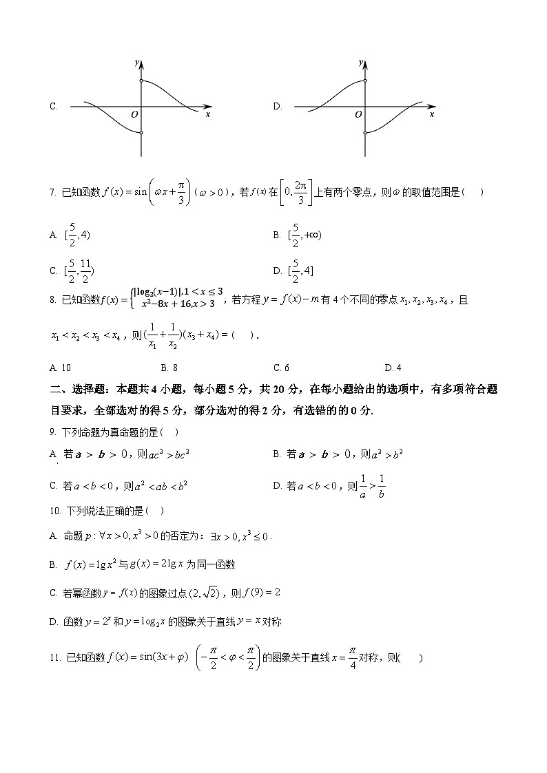 湖北省部分重点中学2022-2023学年高一上学期期末联考数学试题(学生版+解析)02