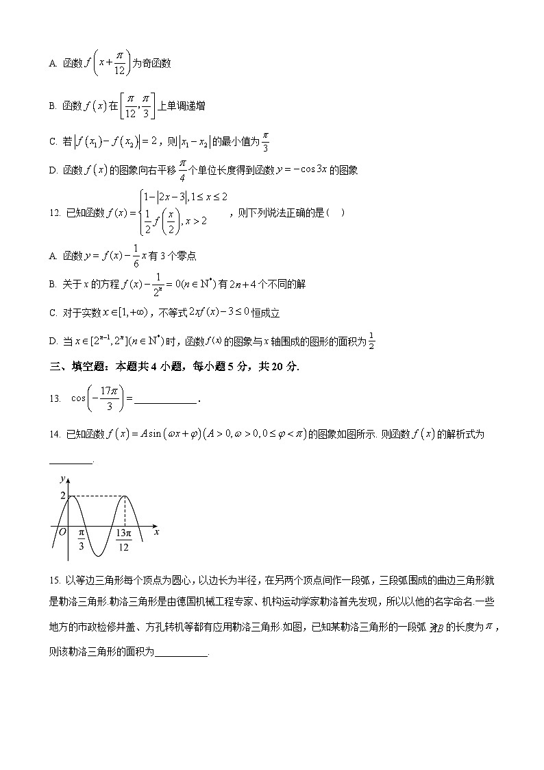 湖北省部分重点中学2022-2023学年高一上学期期末联考数学试题(学生版+解析)03