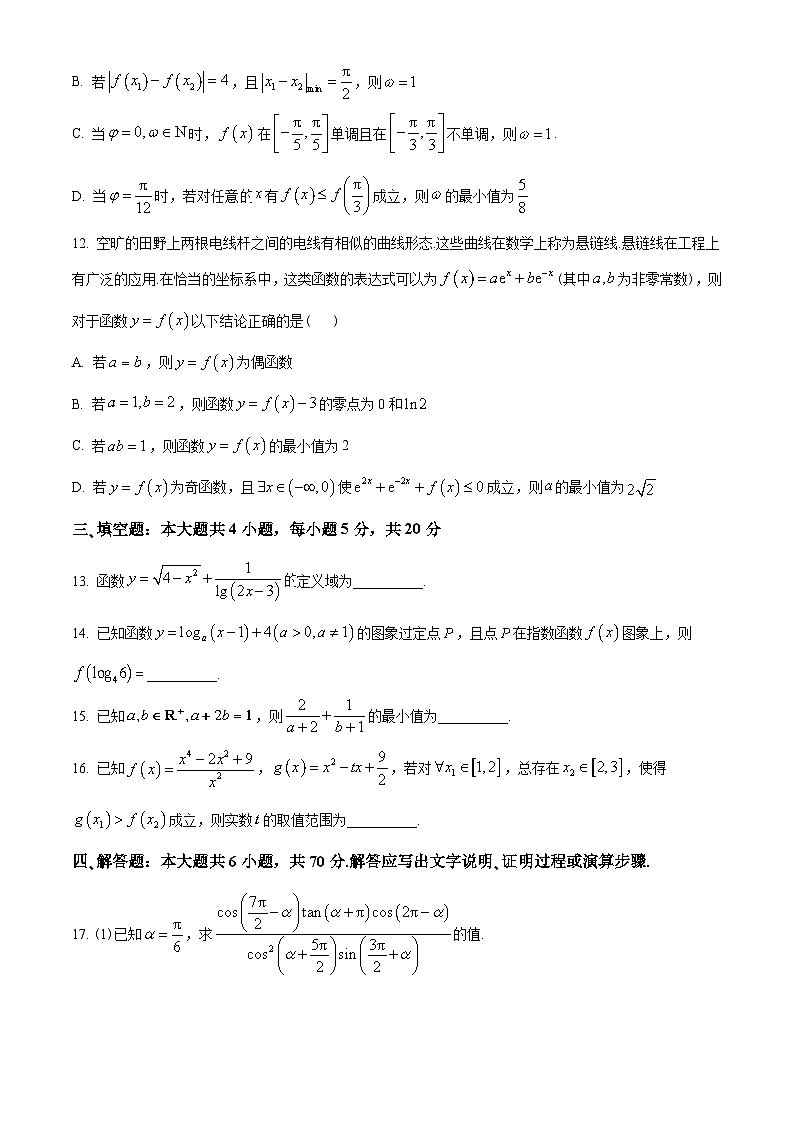 湖北省黄冈市2022-2023学年高一上学期元月期末数学试题(学生版+解析)第3页