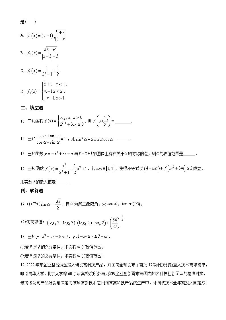 湖北省武汉市重点中学4G+联合体2022-2023学年高一上学期期末联考数学试题(学生版+解析)03