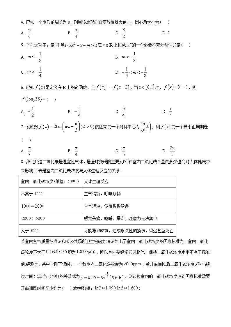 湖北省襄阳市2022-2023学年高一上学期期末数学试题(学生版+解析)第2页
