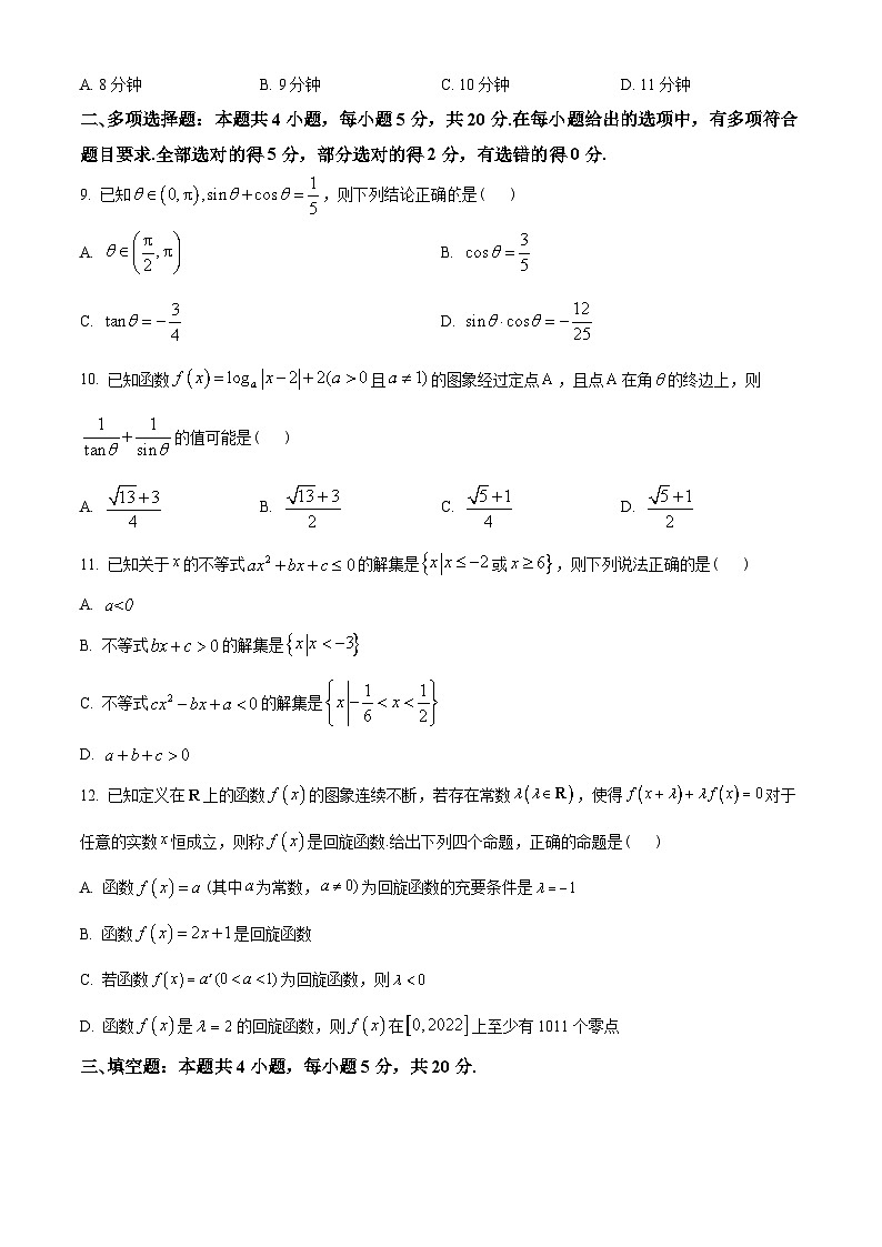 湖北省襄阳市2022-2023学年高一上学期期末数学试题(学生版+解析)第3页