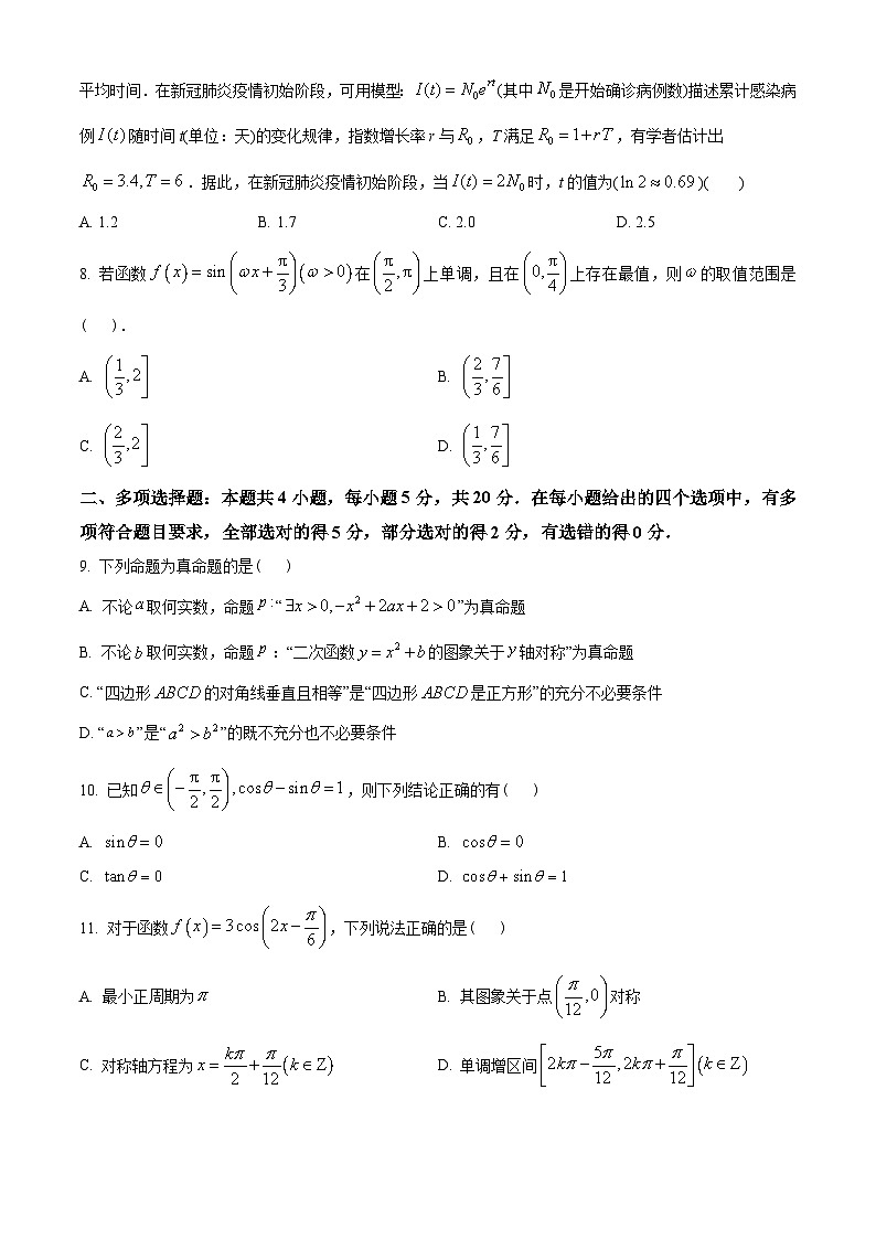 湖南省长沙市雅礼教育集团2022-2023学年高一上学期期末数学试题(学生版+解析)02