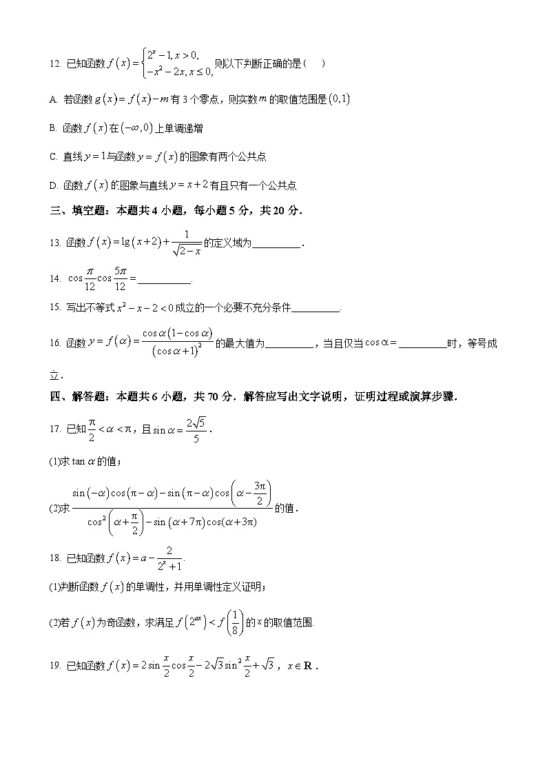 湖南省长沙市雅礼教育集团2022-2023学年高一上学期期末数学试题(学生版+解析)03