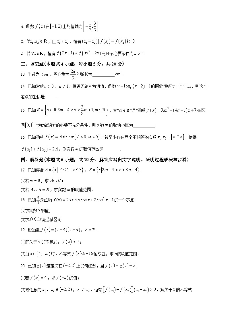 湖南省长沙市长郡中学2022-2023学年高一上学期期末数学试题(学生版+解析)第3页