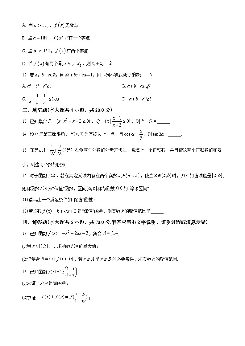 湖南师范大学附属中学2022-2023学年高一上学期期末模拟数学试题(一)(学生版+解析)03