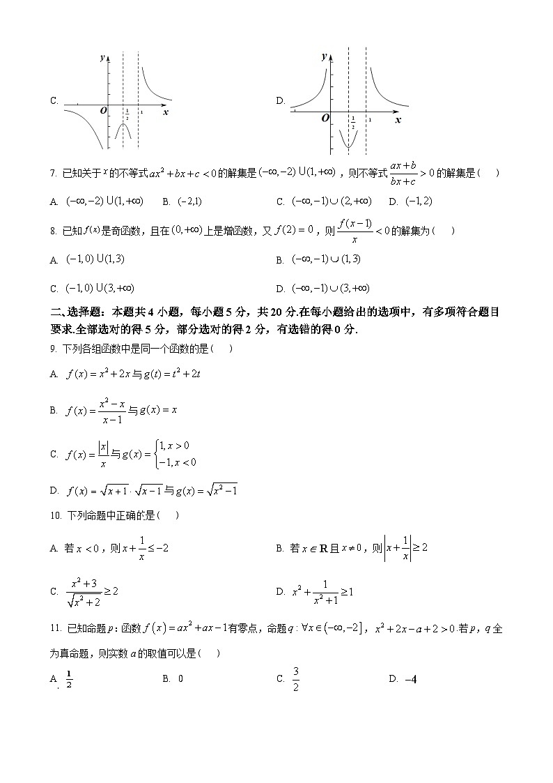 江苏省南京市六校联合体2022-2023学年高一上学期期中联考数学试题(学生版+解析)02