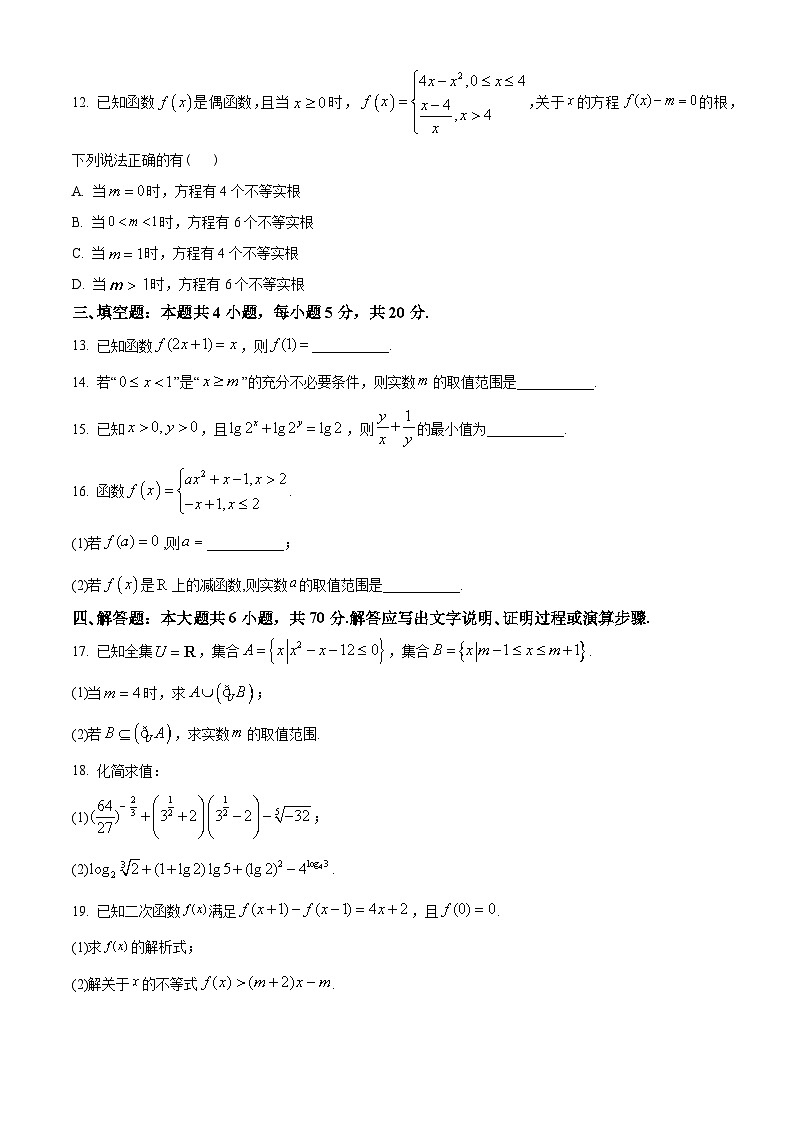 江苏省南京市六校联合体2022-2023学年高一上学期期中联考数学试题(学生版+解析)03