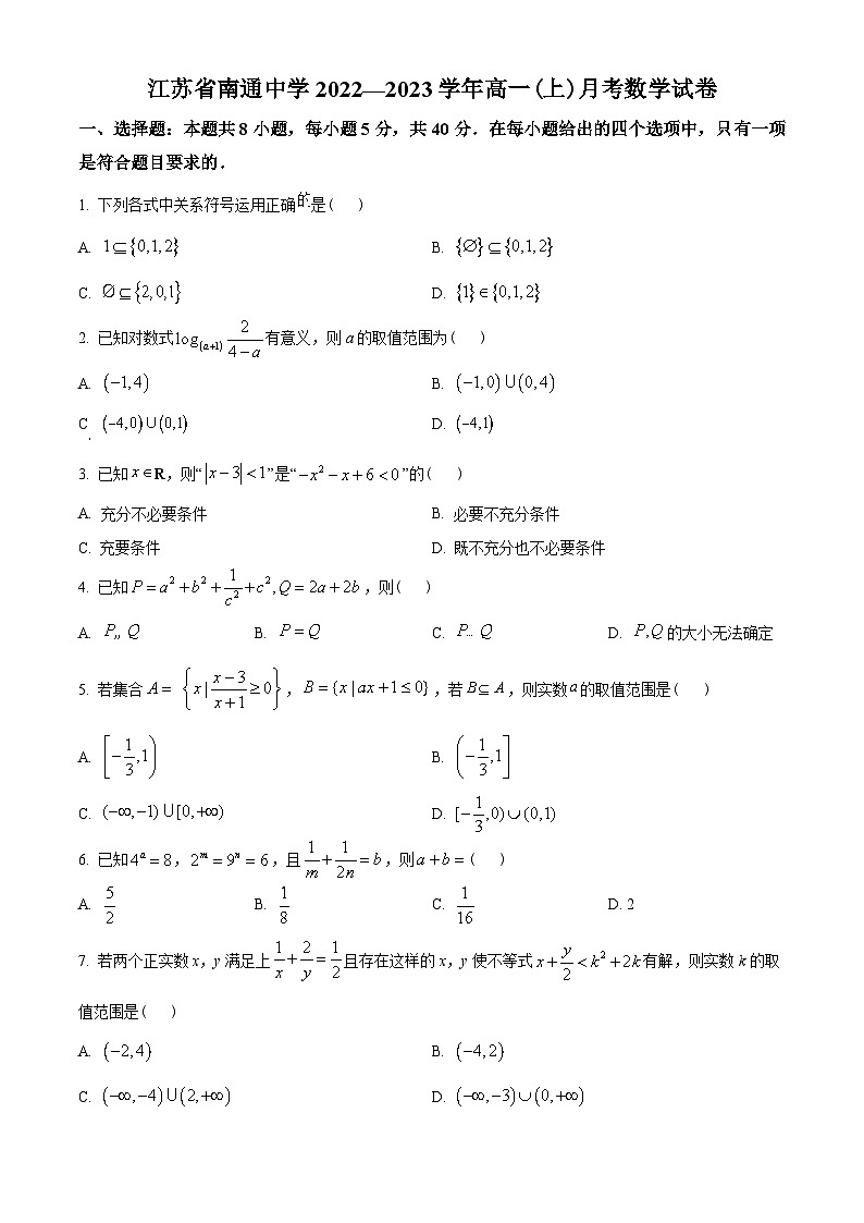 江苏省南通中学2022-2023学年高一上学期第一次月考数学试题(学生版+解析)01