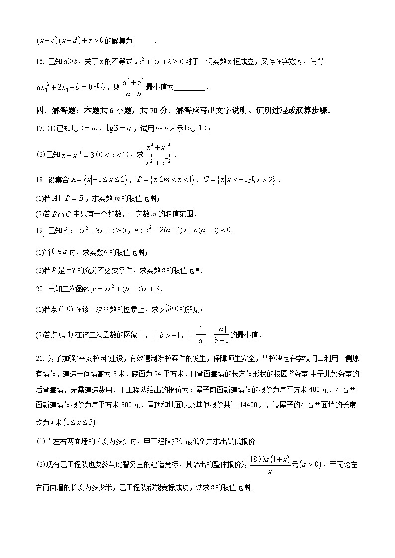 江苏省南通中学2022-2023学年高一上学期第一次月考数学试题(学生版+解析)03
