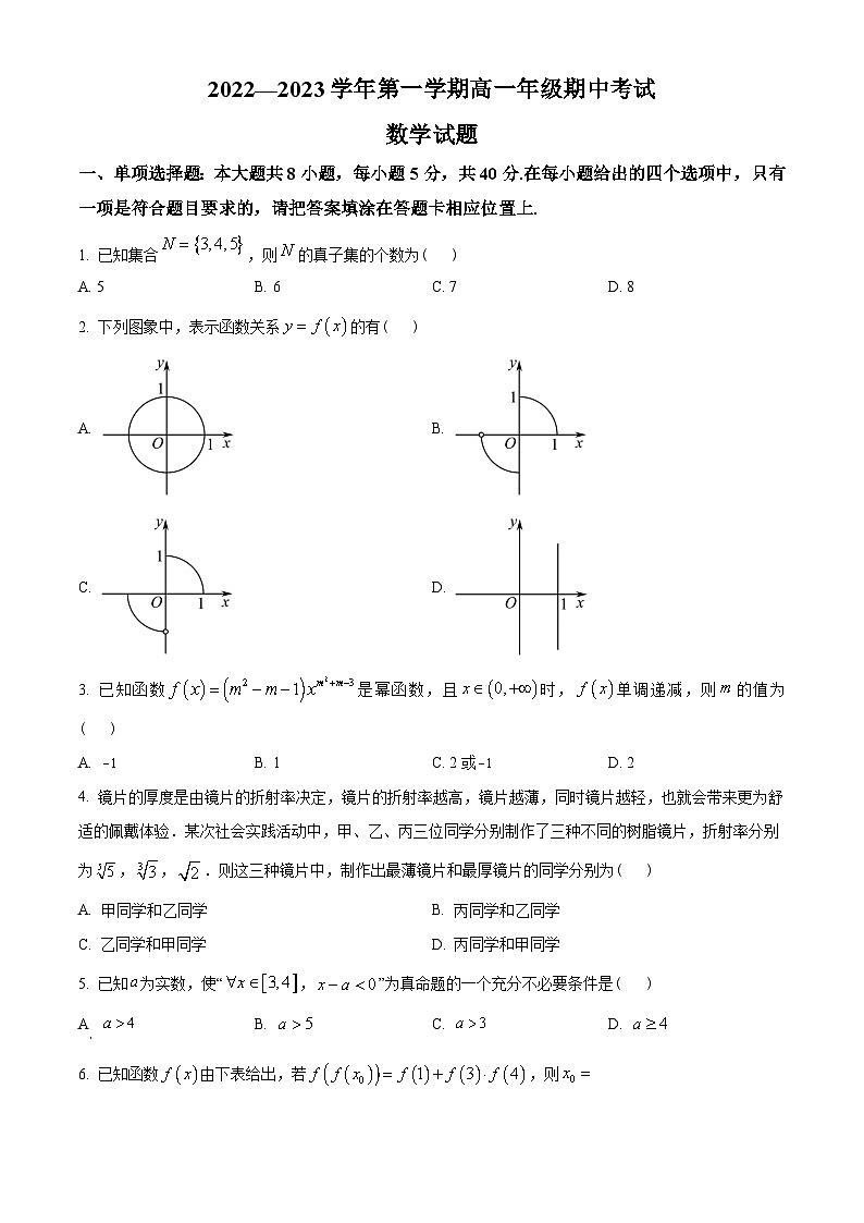 江苏省南通中学2022-2023学年高一上学期期中数学试题(学生版+解析)01