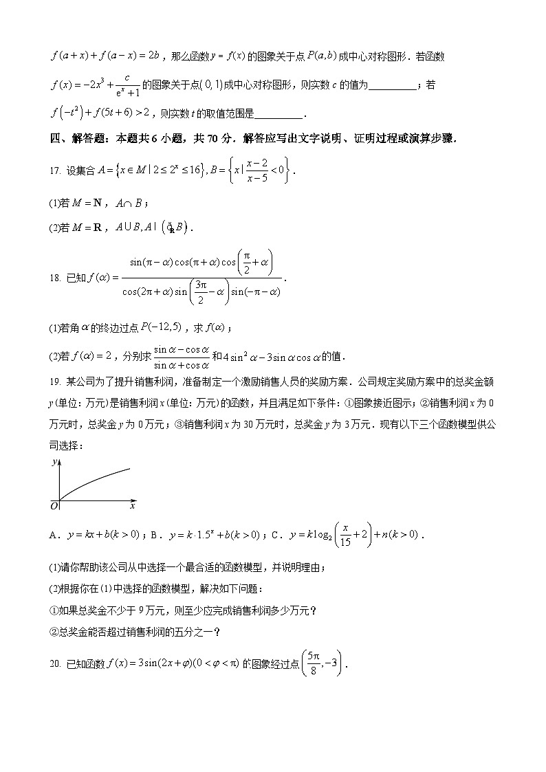 江苏省苏州市2022-2023学年高一上学期期末学业质量阳光指标调研数学试题(学生版+解析)03