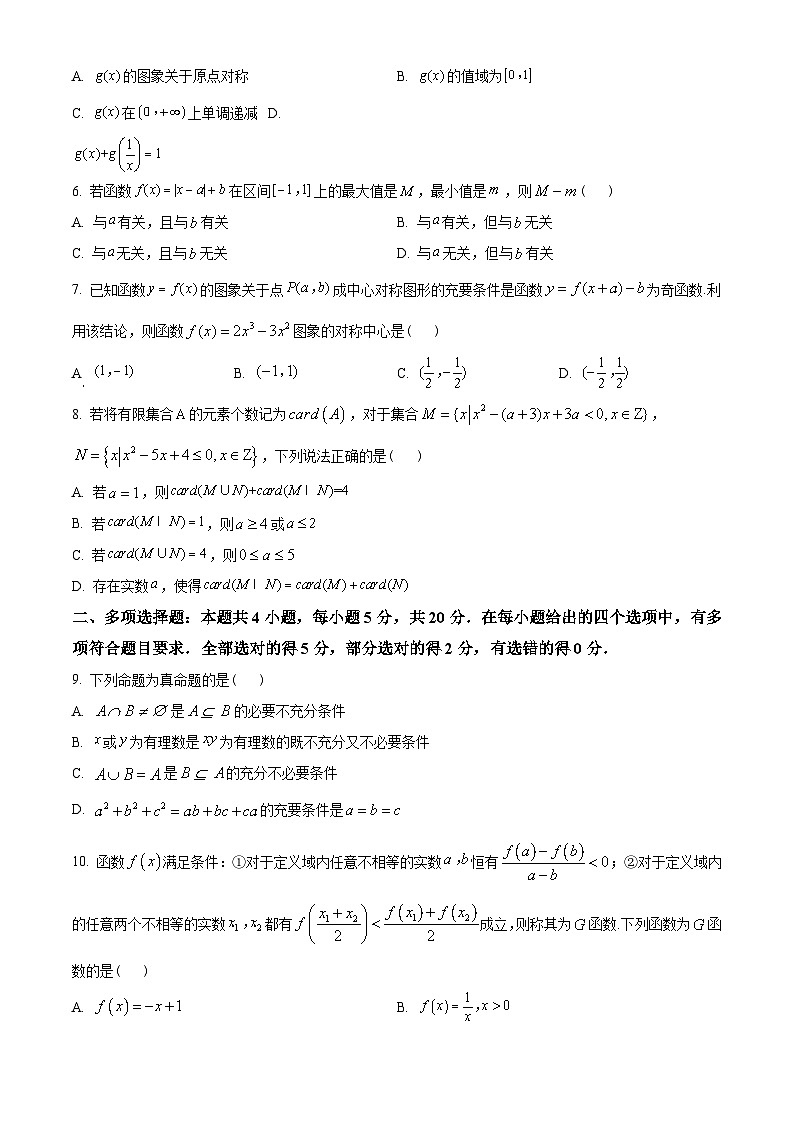 江苏省苏州市2022-2023学年高一上学期期中数学试题(学生版+解析)02