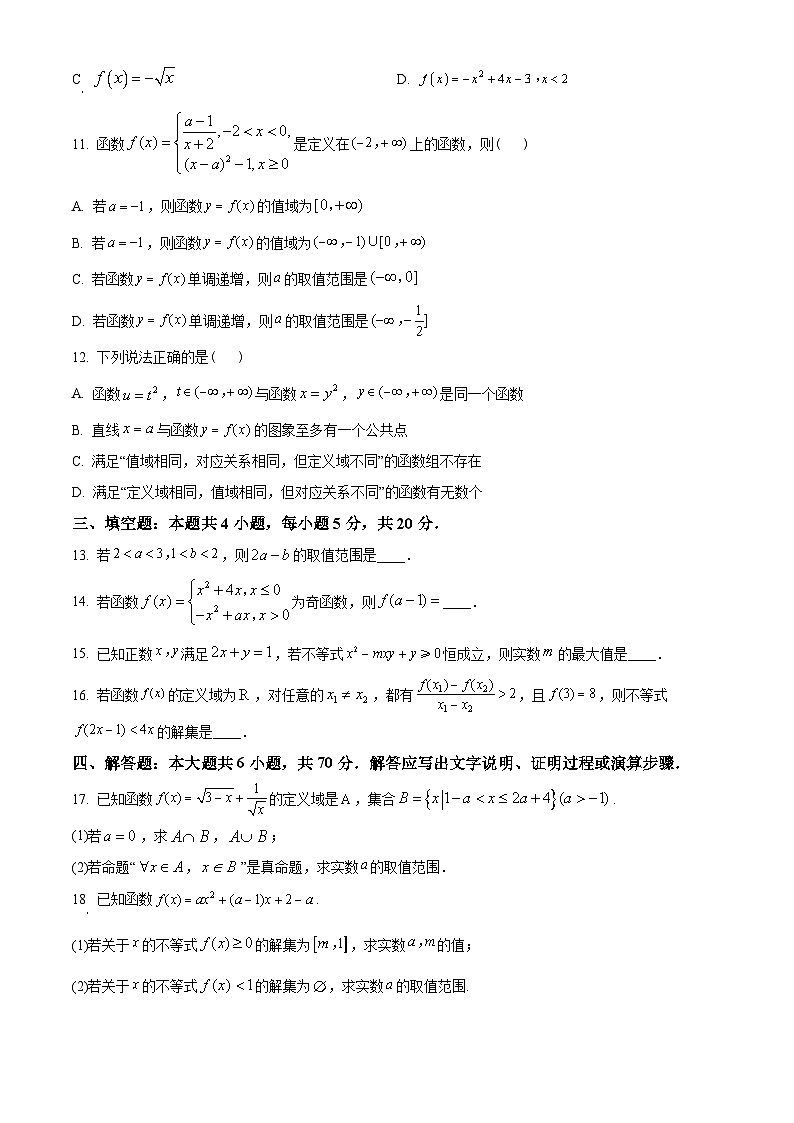 江苏省苏州市2022-2023学年高一上学期期中数学试题(学生版+解析)03