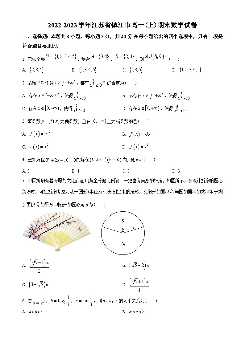 江苏省镇江市2022-2023学年高一上学期期末数学试题(学生版+解析)01