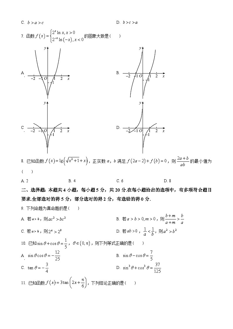 江苏省镇江市2022-2023学年高一上学期期末数学试题(学生版+解析)02