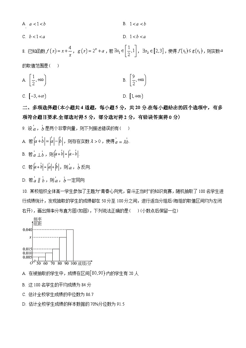 辽宁省辽南协作体2022-2023学年高一上学期期末考试数学试题(学生版+解析)第2页