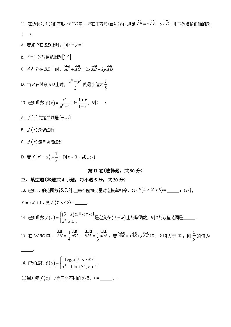 辽宁省辽南协作体2022-2023学年高一上学期期末考试数学试题(学生版+解析)第3页