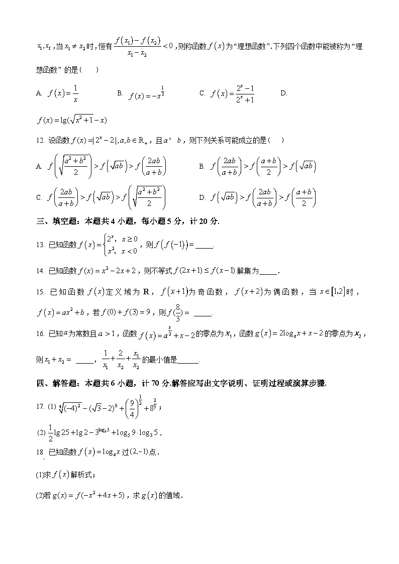 辽宁省六校协作体2022-2023学年高一上学期12月月考数学试题(学生版+解析)第3页