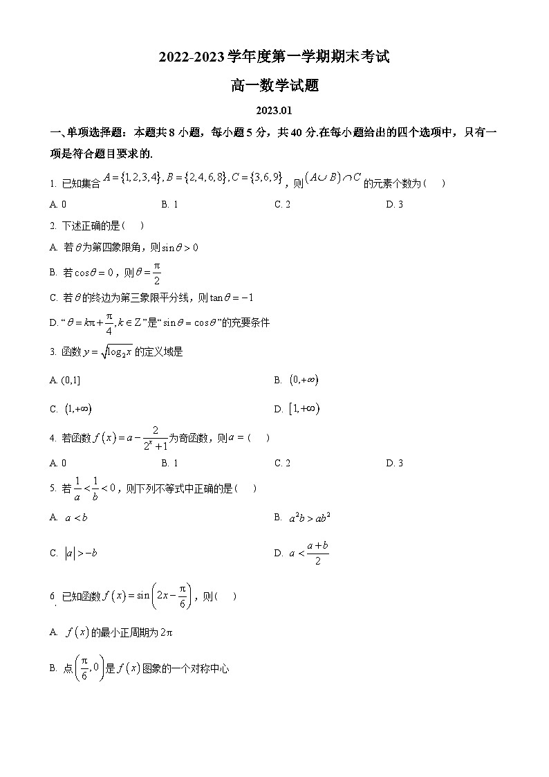 山东省青岛市2022-2023学年高一上学期期末数学试题(学生版+解析)第1页