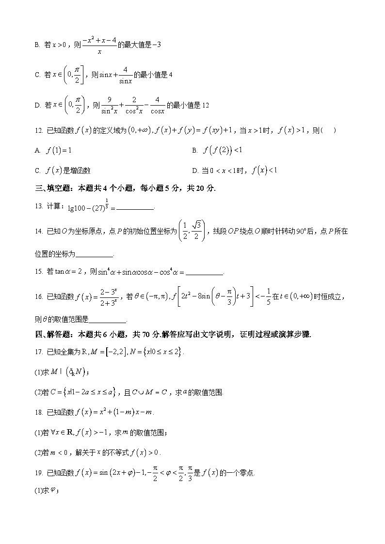 山东省青岛市2022-2023学年高一上学期期末数学试题(学生版+解析)第3页