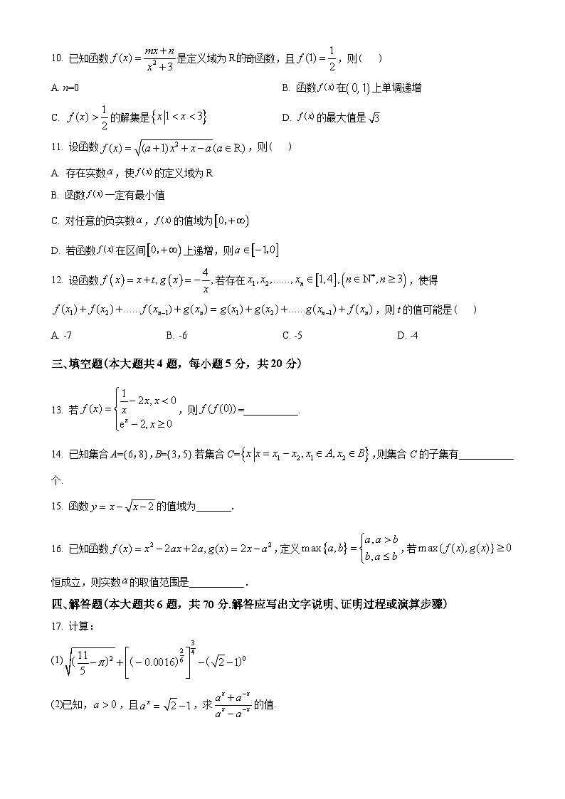 浙江省9+1高中联盟2022-2023学年高一上学期11月期中联考数学试题(学生版+解析)03