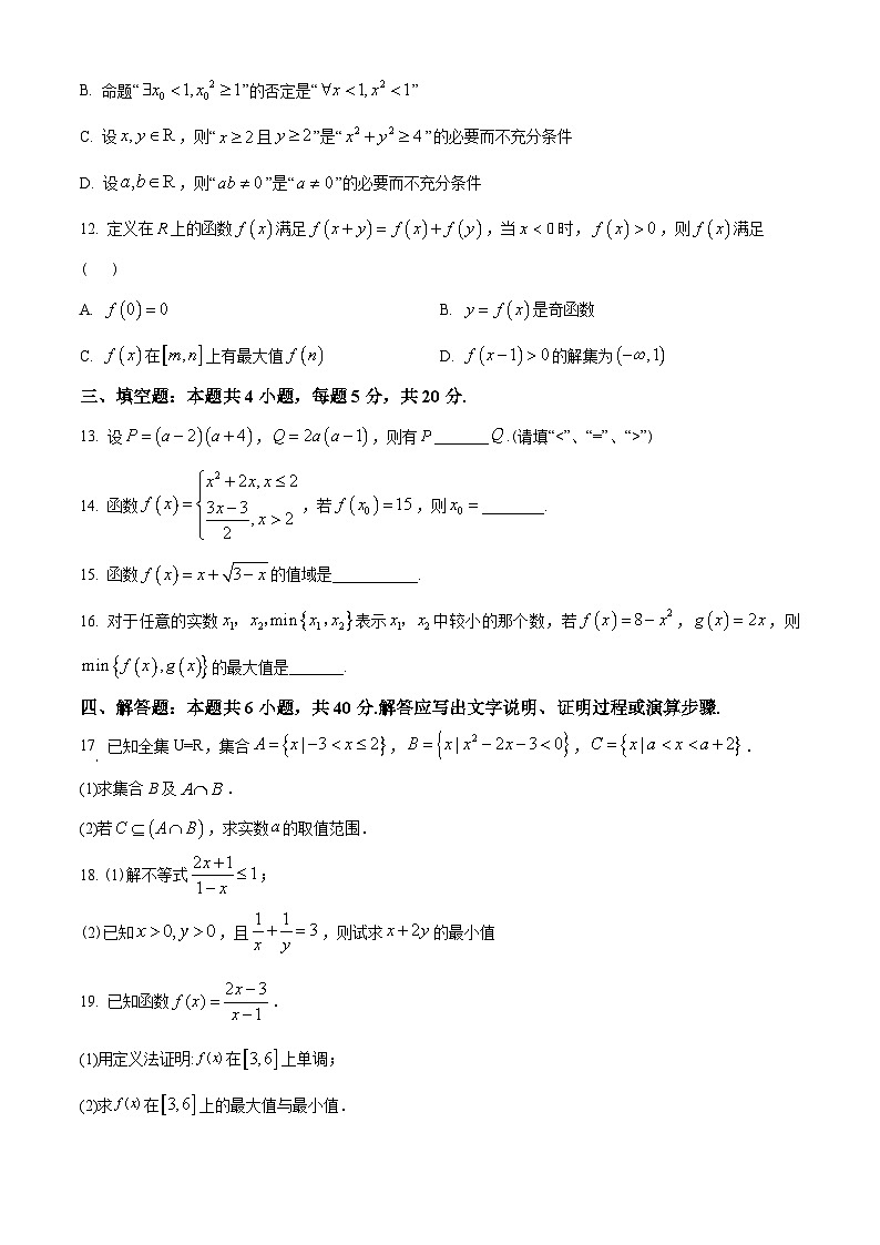 浙江省杭州市S9联盟2022-2023学年高一上学期期中联考数学试题(学生版+解析)03
