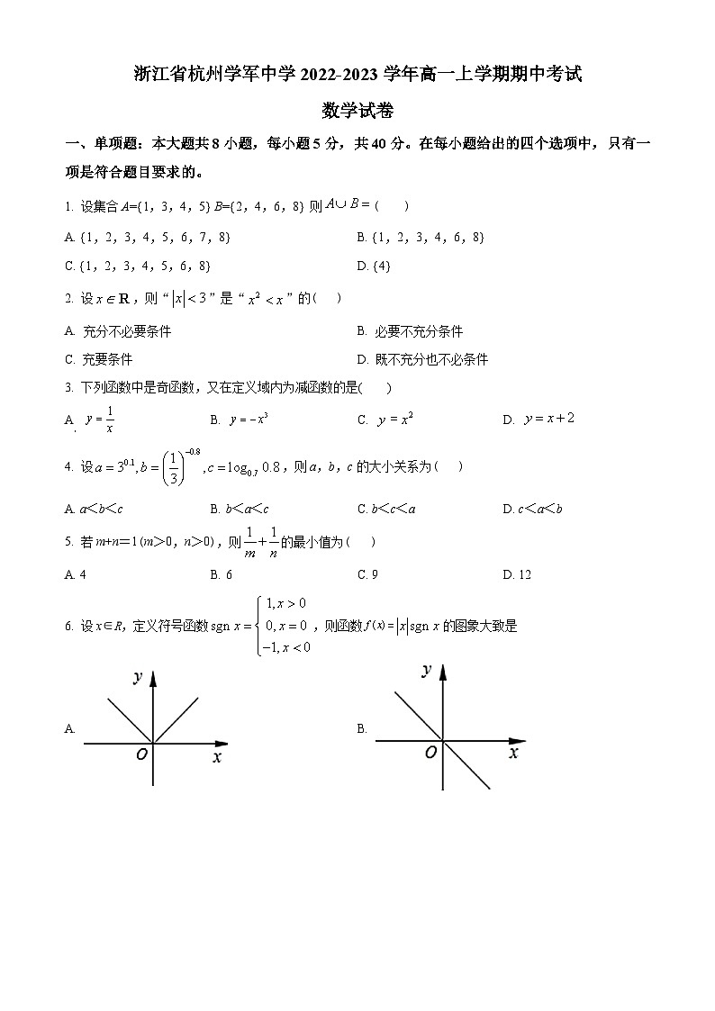 浙江省杭州学军中学2022-2023学年高一上学期期中数学试题(学生版+解析)01