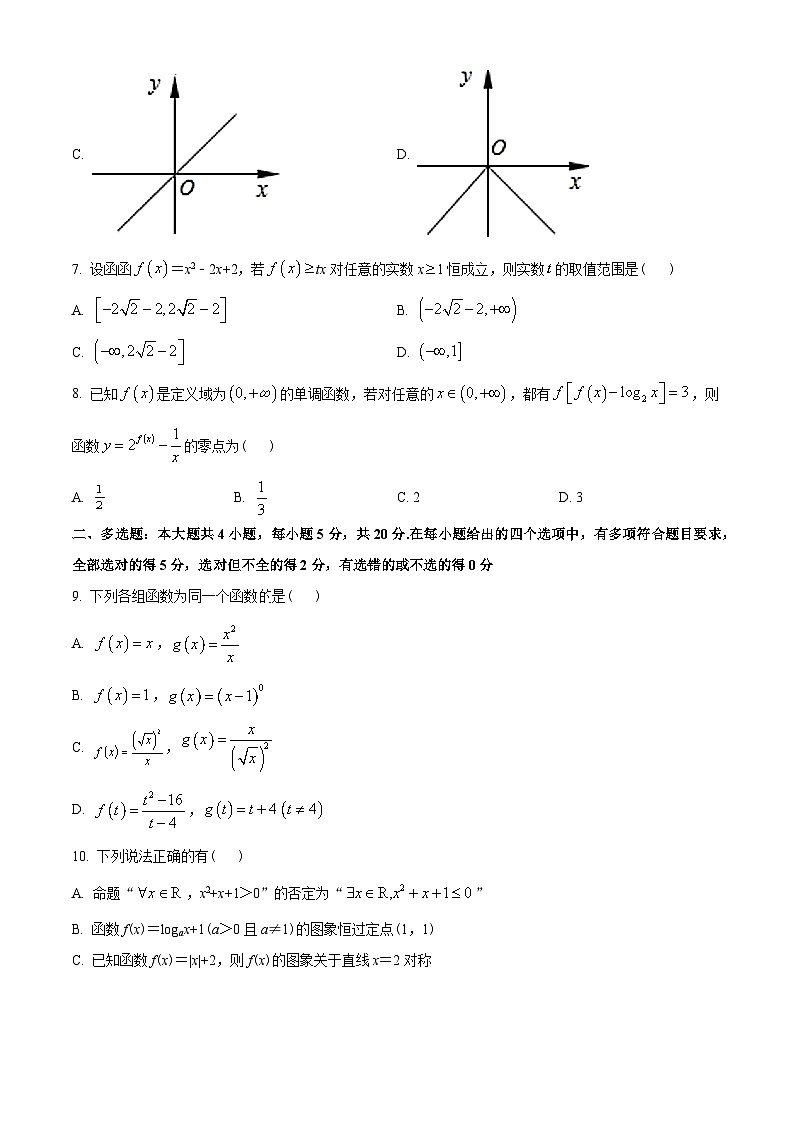 浙江省杭州学军中学2022-2023学年高一上学期期中数学试题(学生版+解析)02