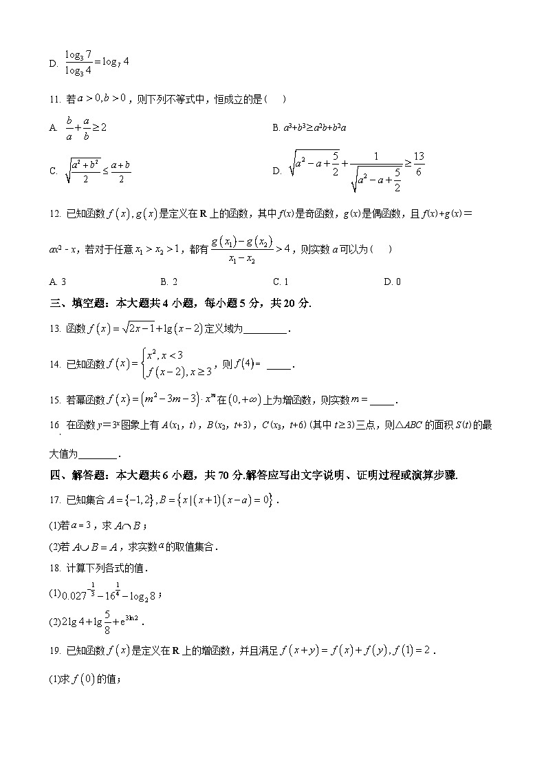 浙江省杭州学军中学2022-2023学年高一上学期期中数学试题(学生版+解析)03