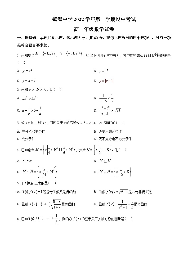 浙江省宁波市镇海中学2022-2023学年高一上学期期中数学试题(学生版+解析)01