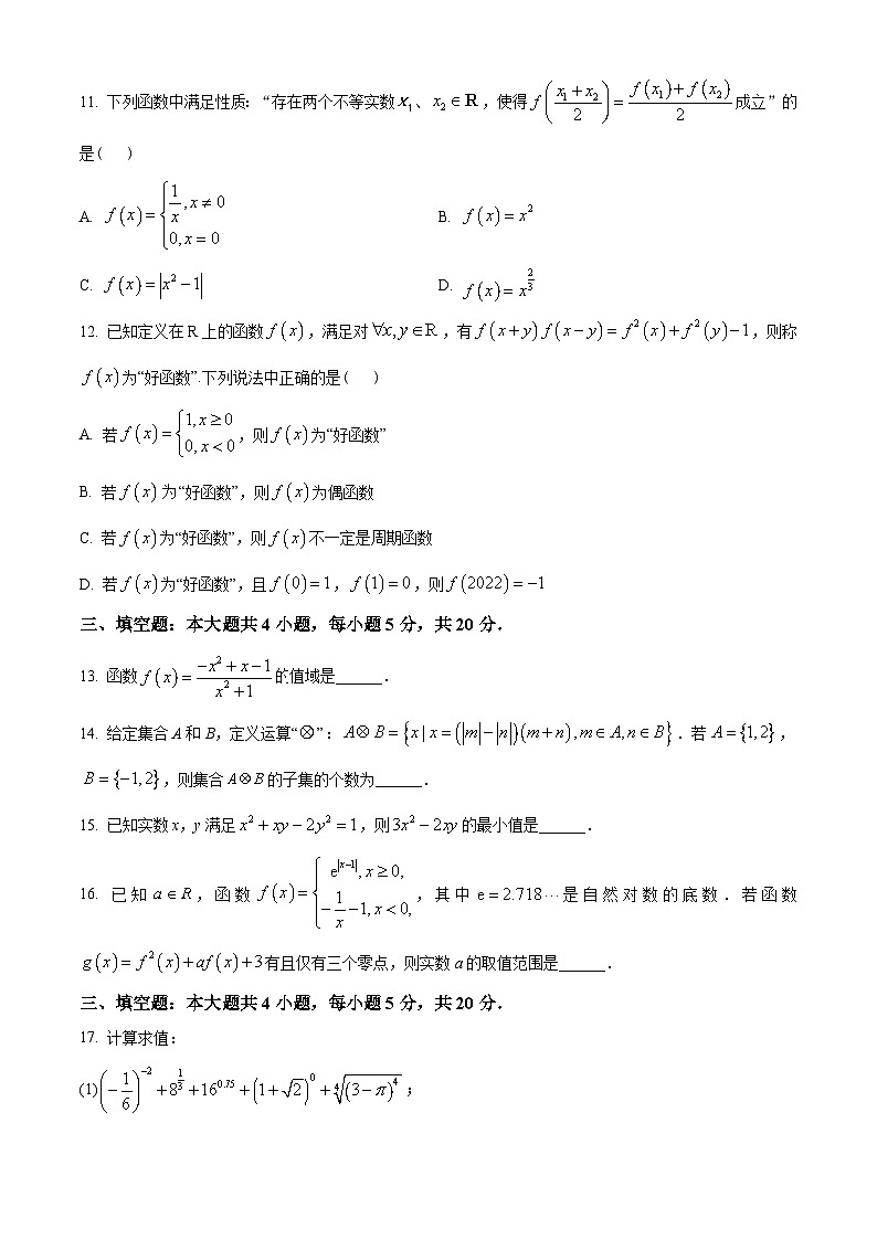 浙江省宁波市镇海中学2022-2023学年高一上学期期中数学试题(学生版+解析)03