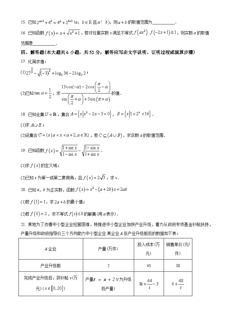 浙江省绍兴市2022-2023学年高一上学期期末数学试题(学生版+解析)03