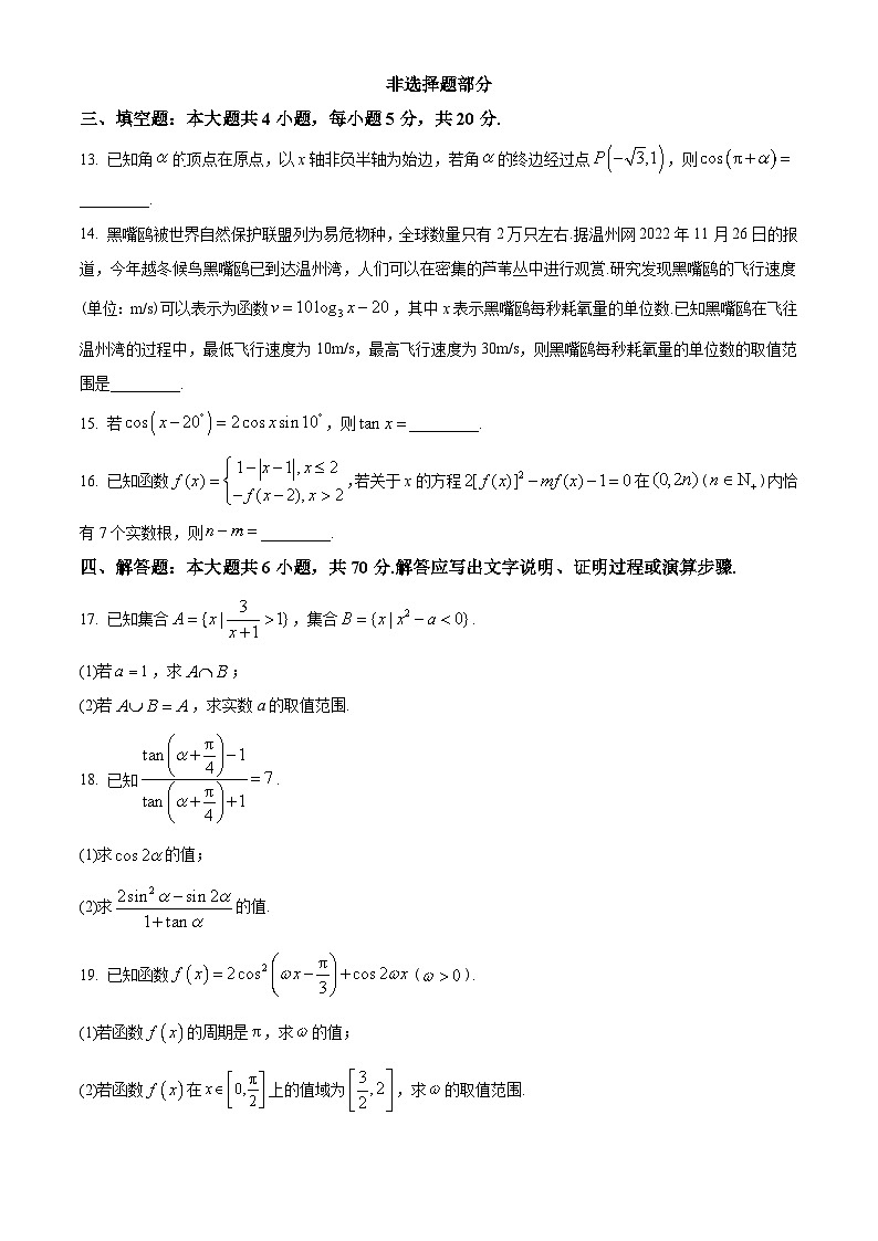 浙江省温州市2022-2023学年高一上学期期末数学试题(A卷)(学生版+解析)第3页