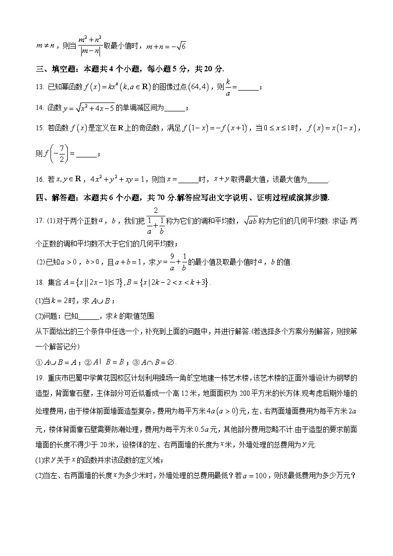 重庆市巴蜀中学校2022-2023学年高一上学期期中数学试题(学生版+解析)第3页