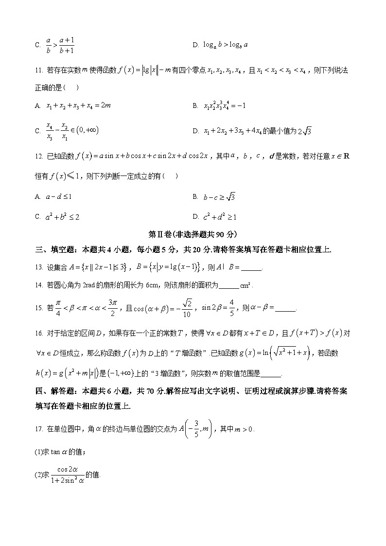 重庆市南开中学校2022-2023学年高一上学期期末数学试题(学生版+解析)03
