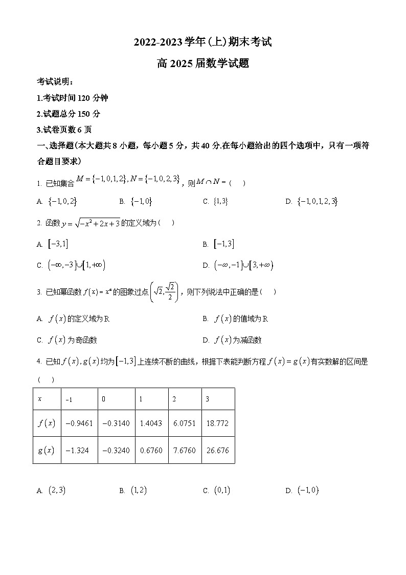重庆市七校联考2022-2023学年高一上学期期末数学试题(学生版+解析)第1页