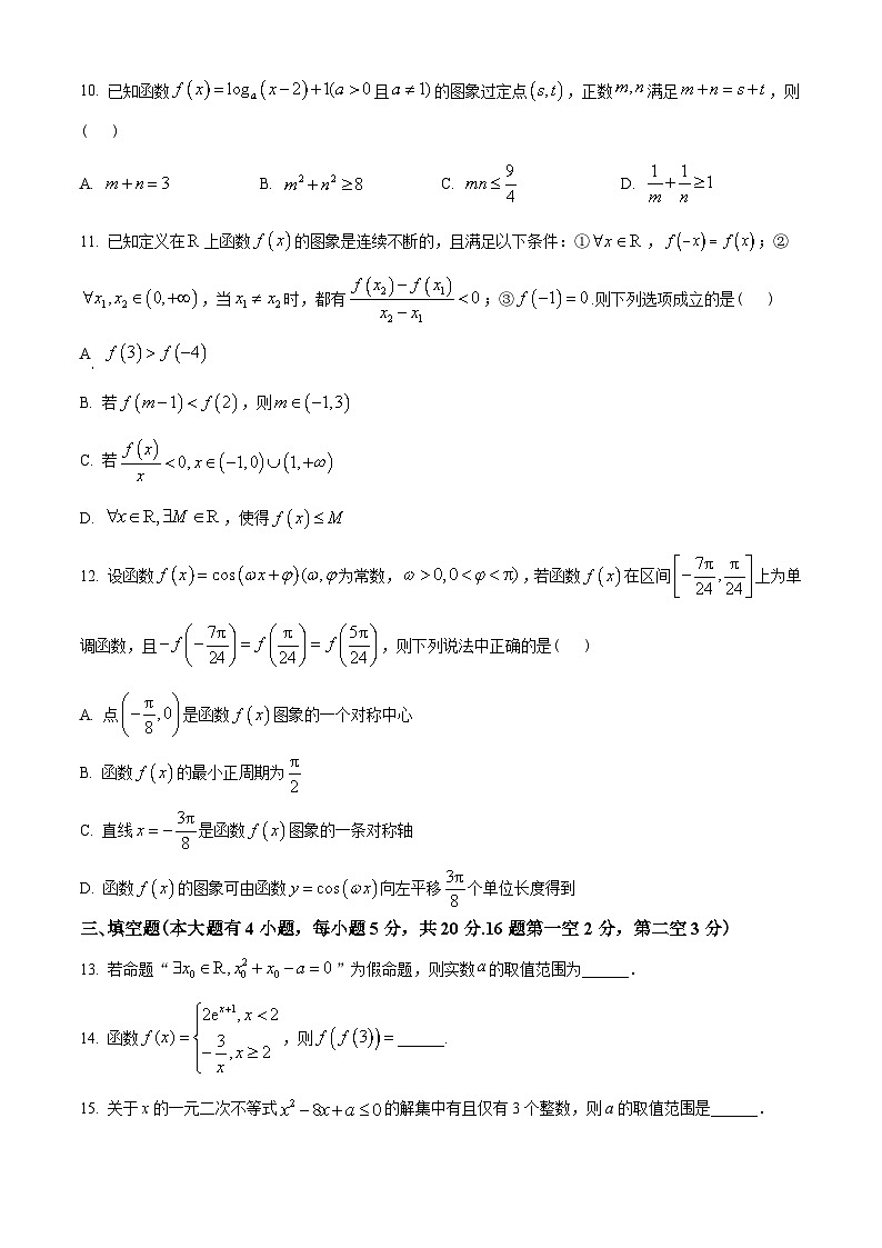 重庆市七校联考2022-2023学年高一上学期期末数学试题(学生版+解析)第3页