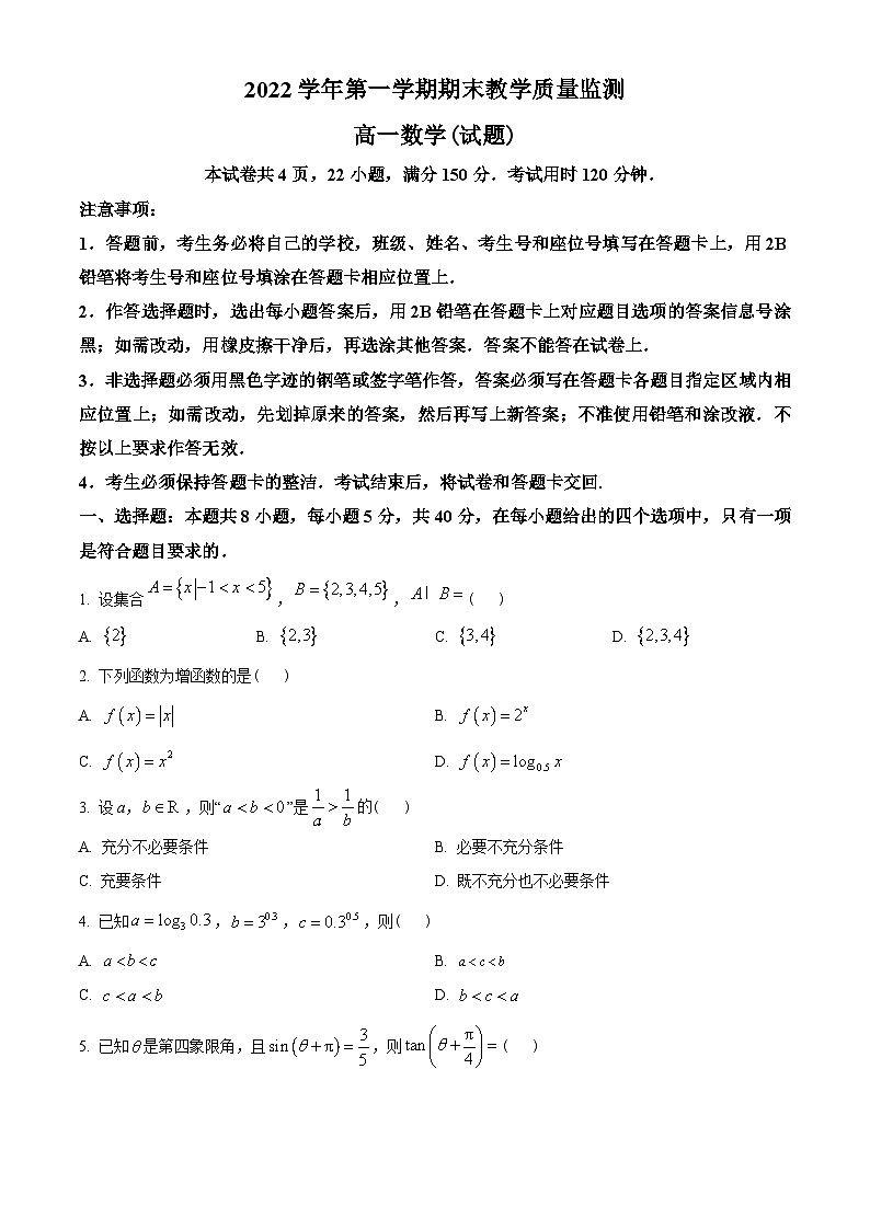 广东省广州市七区2022-2023学年高一上学期期末数学试题(学生版+解析)第1页