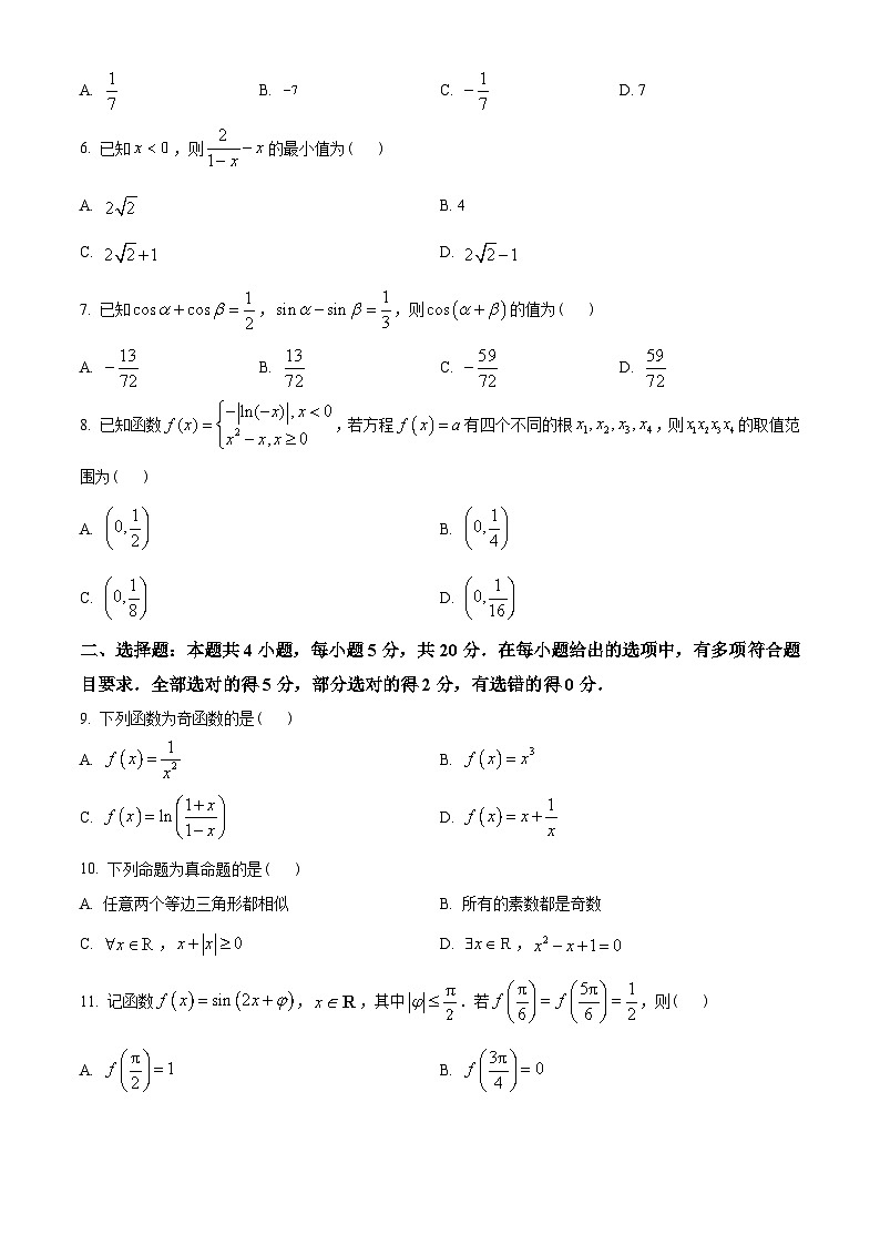 广东省广州市七区2022-2023学年高一上学期期末数学试题(学生版+解析)第2页