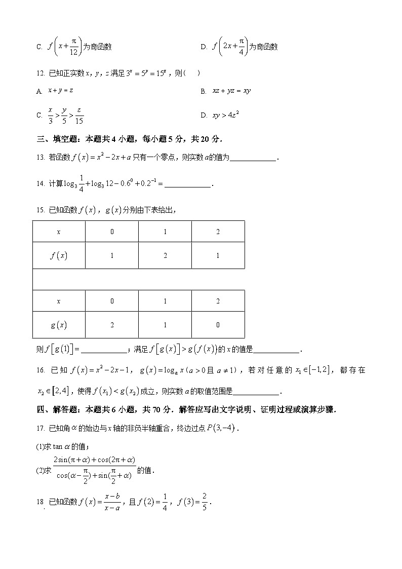 广东省广州市七区2022-2023学年高一上学期期末数学试题(学生版+解析)第3页