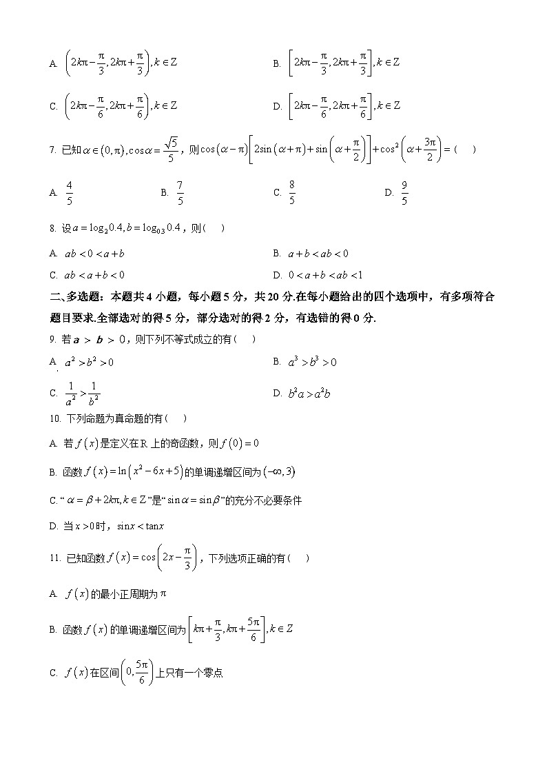 广东省深圳市2022-2023学年高一上学期期末学数学试题(学生版+解析)第2页
