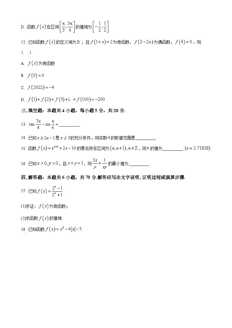 广东省深圳市2022-2023学年高一上学期期末学数学试题(学生版+解析)第3页