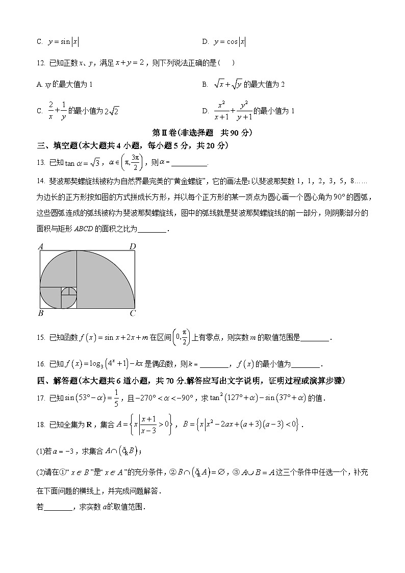 河北省石家庄市2022-2023学年高一上学期期末数学试题(学生版+解析)03