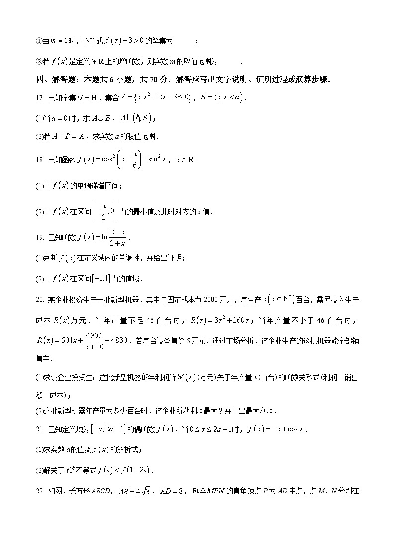 河北省唐山市2022-2023学年高一上学期学业水平调研数学试题(学生版+解析)03