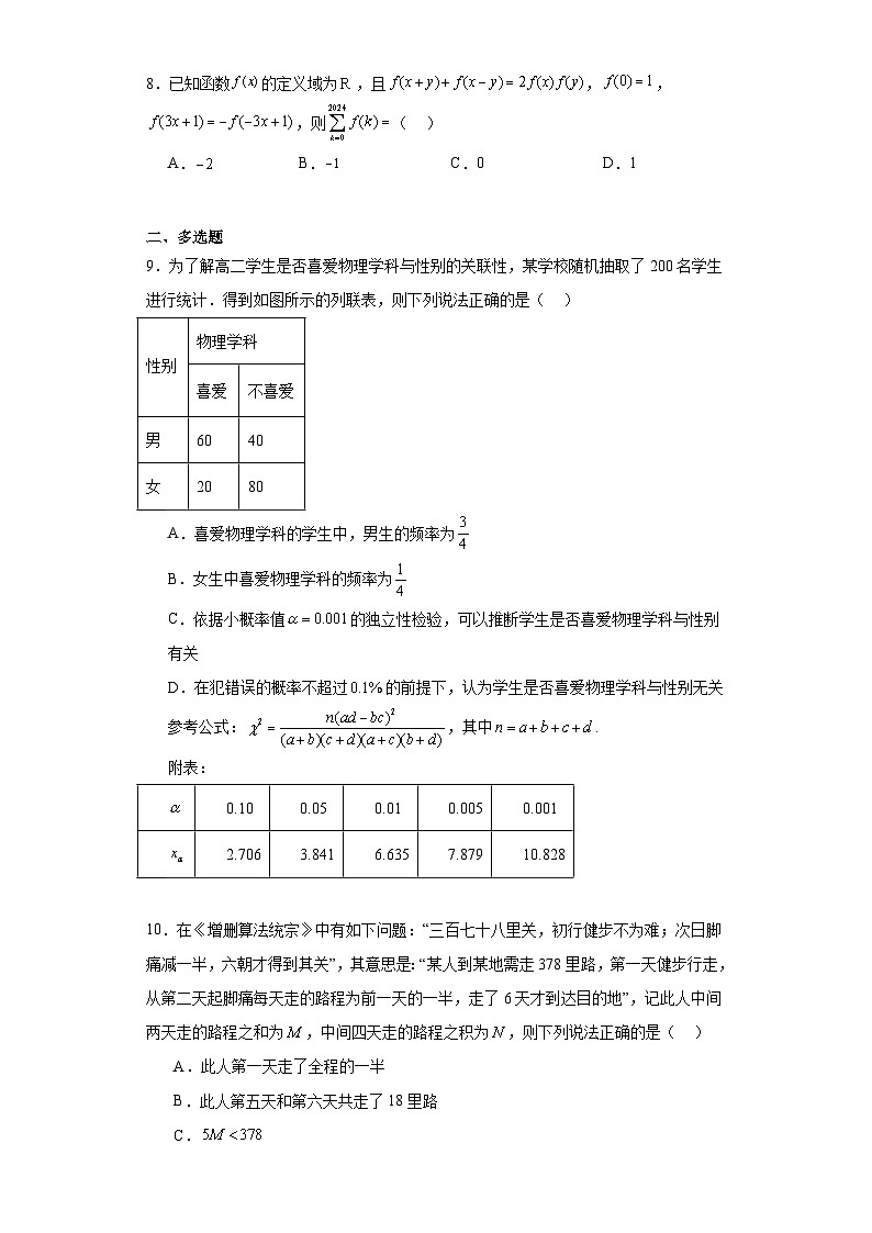吉林省部分学校2024届高三下学期高考模拟（三）数学试题及答案第2页