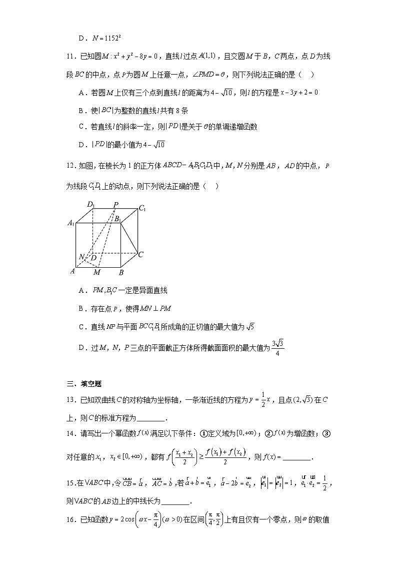 吉林省部分学校2024届高三下学期高考模拟（三）数学试题及答案第3页