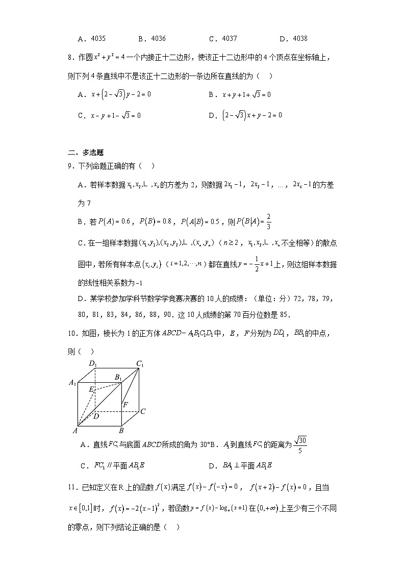 江西省上饶市2024届高三一模数学试题及答案02