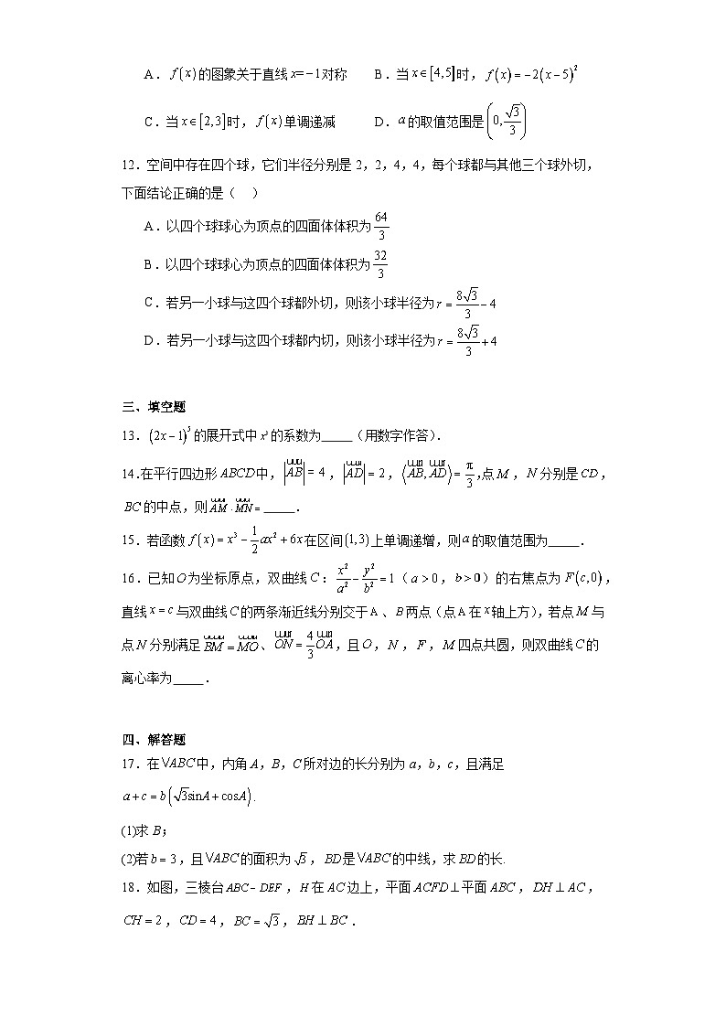 江西省上饶市2024届高三一模数学试题及答案03